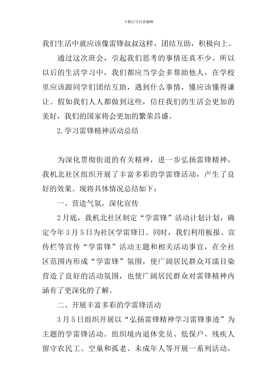 学习雷锋精神活动总结_第2页