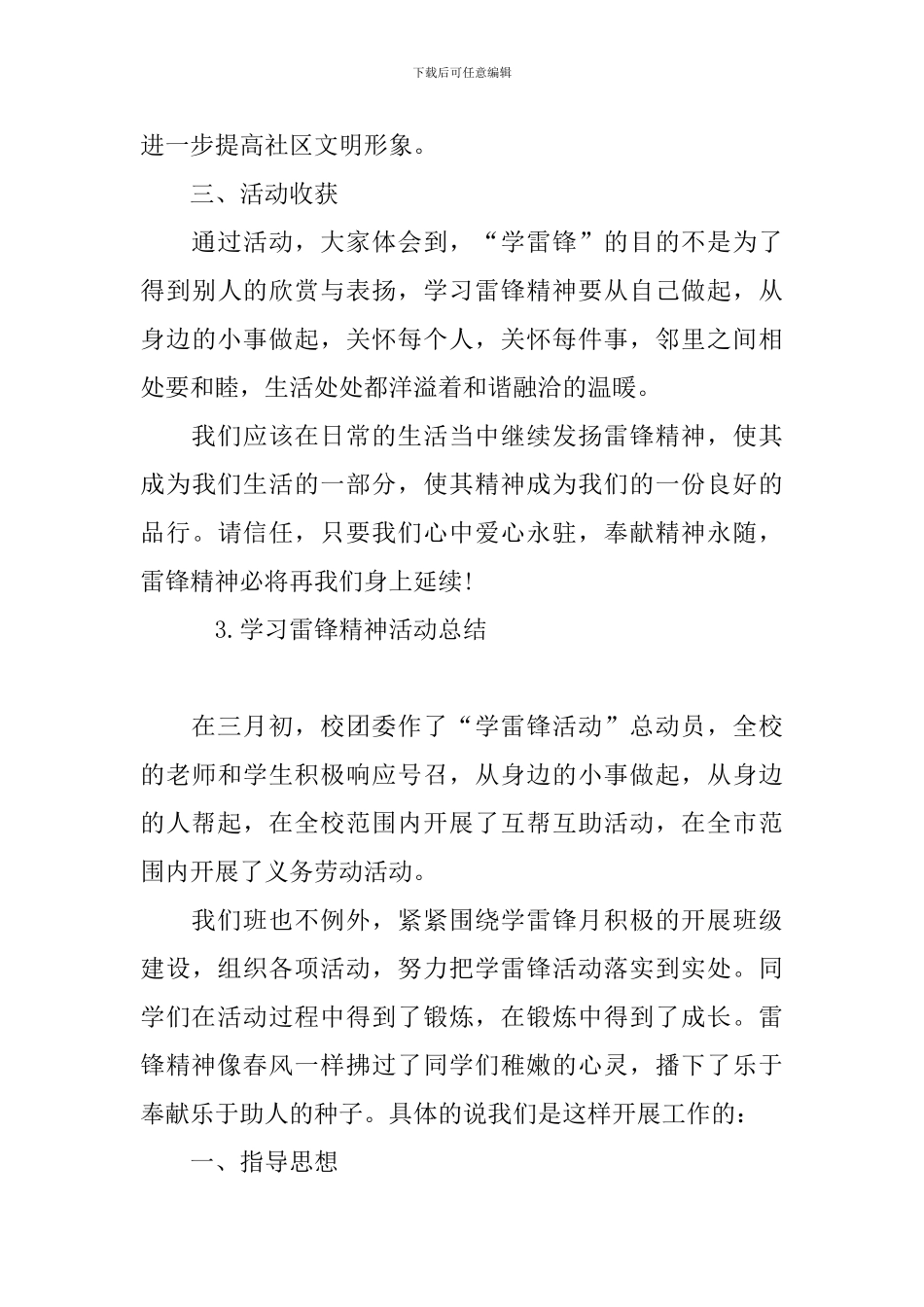 学习雷锋精神活动总结_第3页