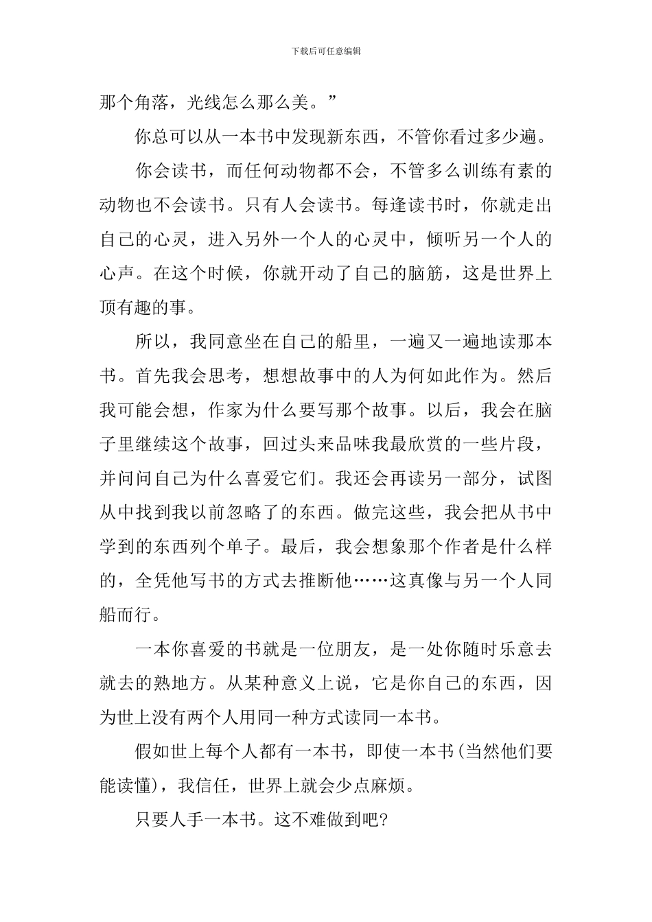 五年级语文走遍天下书为侣知识点_第2页