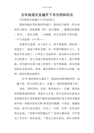 五年级语文走遍天下书为侣知识点