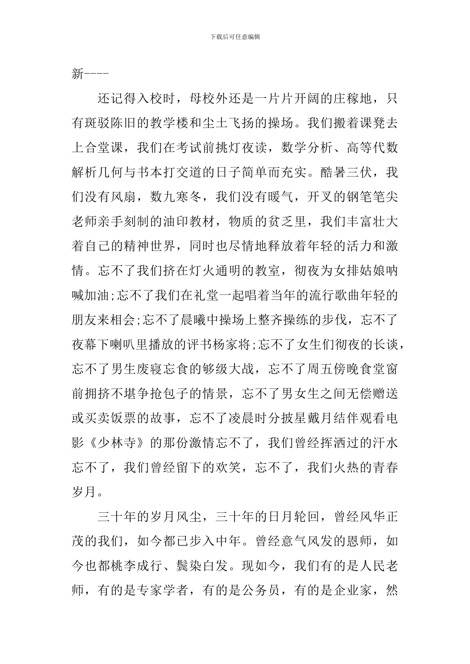 三十年同学聚会贺词_第2页