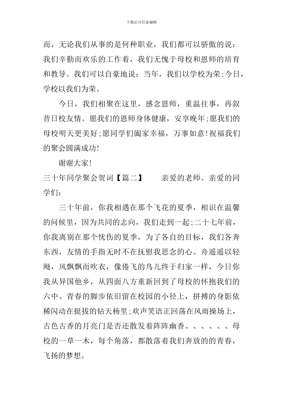 三十年同学聚会贺词_第3页