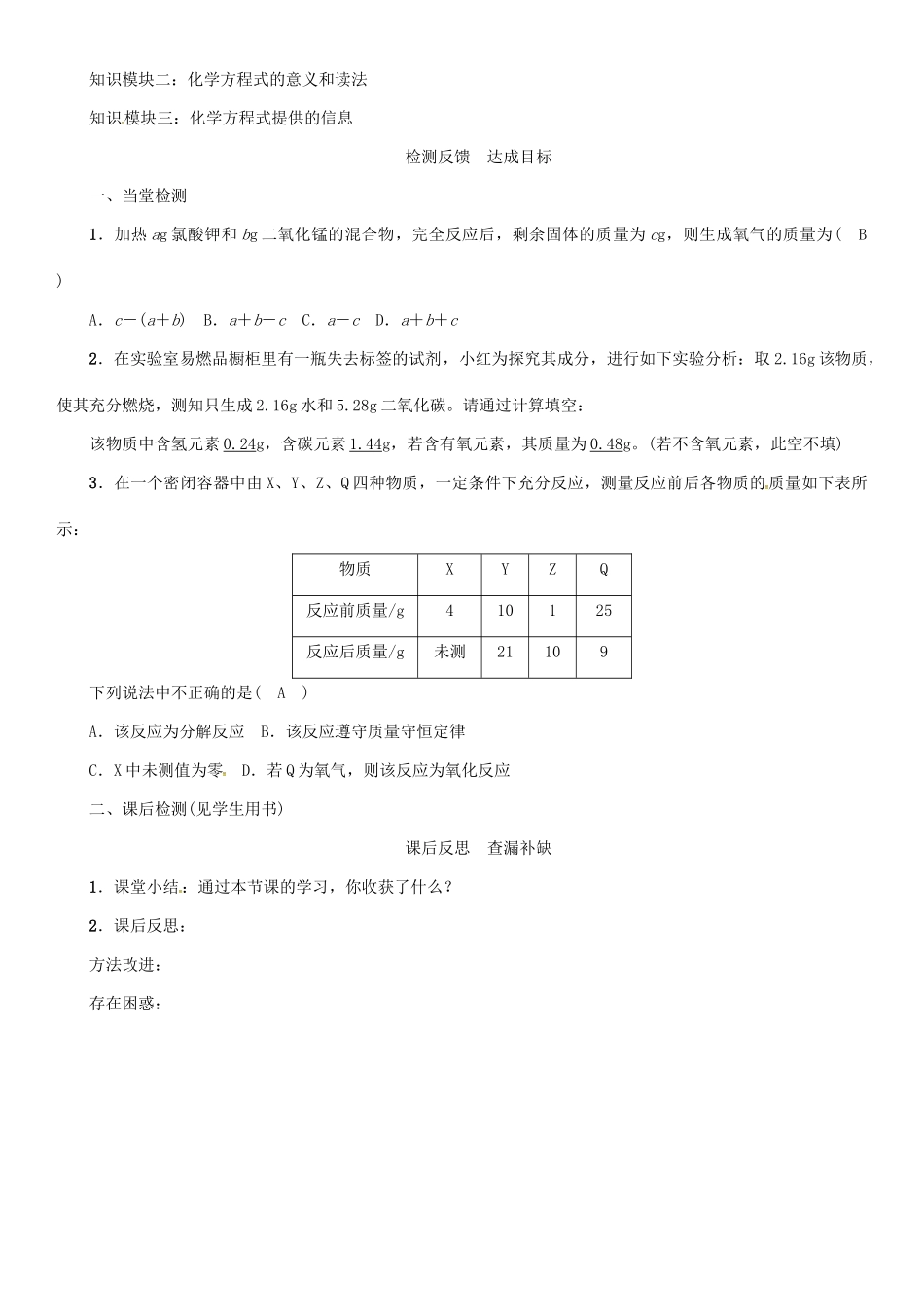 秋九年级化学上册 第5单元 化学方程式 课题1 质量守恒定律 第2课时 化学方程式导学案 （新版）新人教版-（新版）新人教版初中九年级上册化学学案_第3页