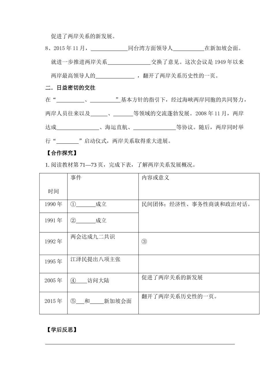 八年级历史下册 第14课 海峡两岸的交往学案 新人教版-新人教版初中八年级下册历史学案_第2页