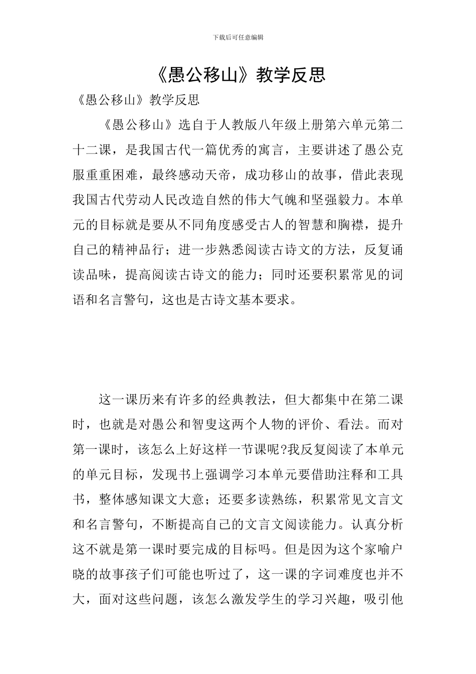 《愚公移山》教学反思_第1页