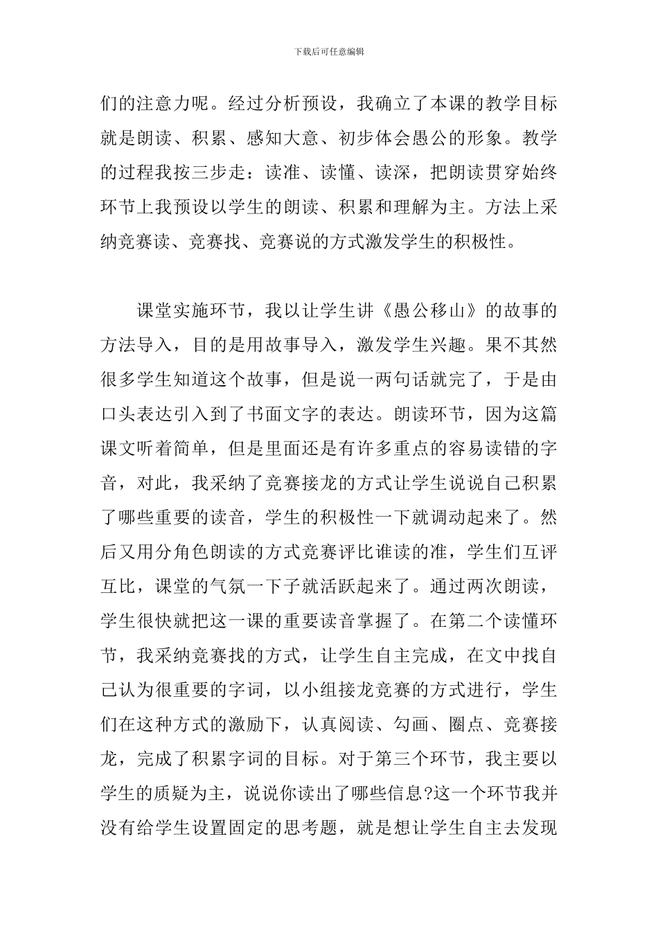 《愚公移山》教学反思_第2页