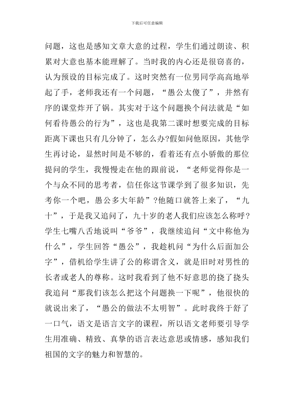《愚公移山》教学反思_第3页