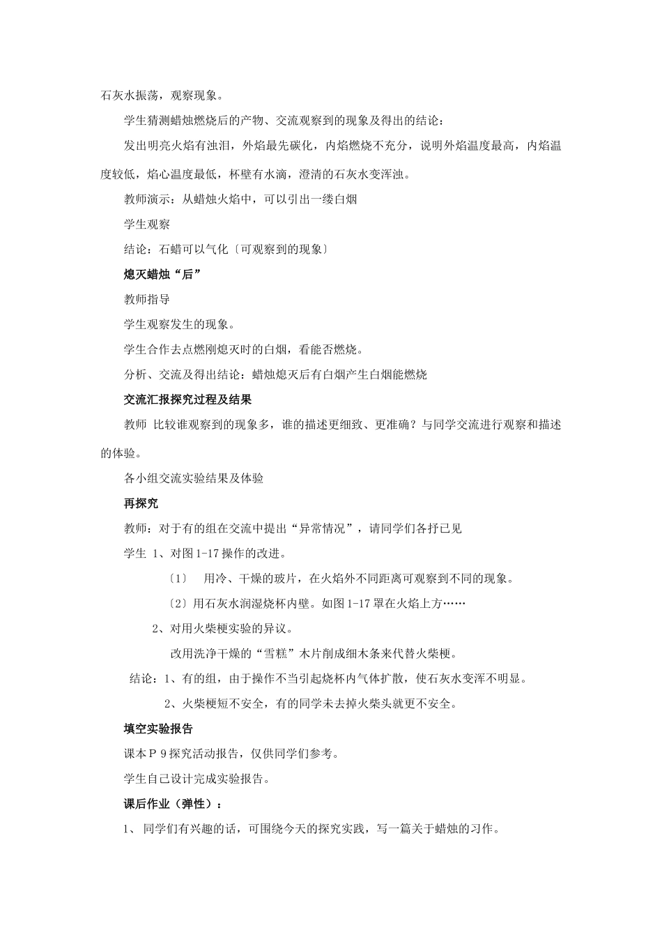 【黄冈零距离】备战2011年化学中考同步创新 第一单元《走进化学世界》课题2　化学是一门以实验为基础的科学教案_第2页