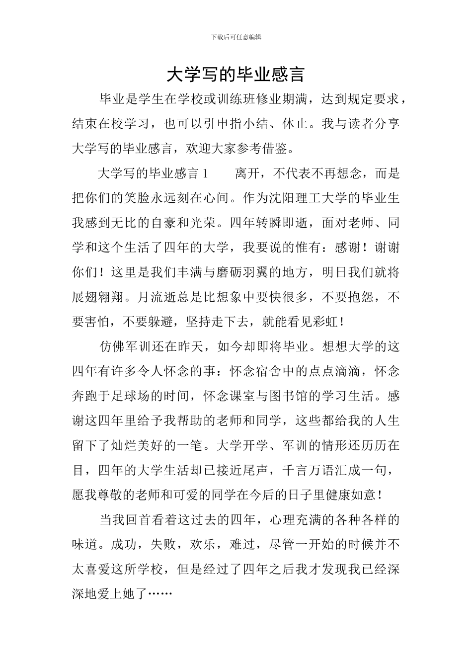 大学写的毕业感言_第1页
