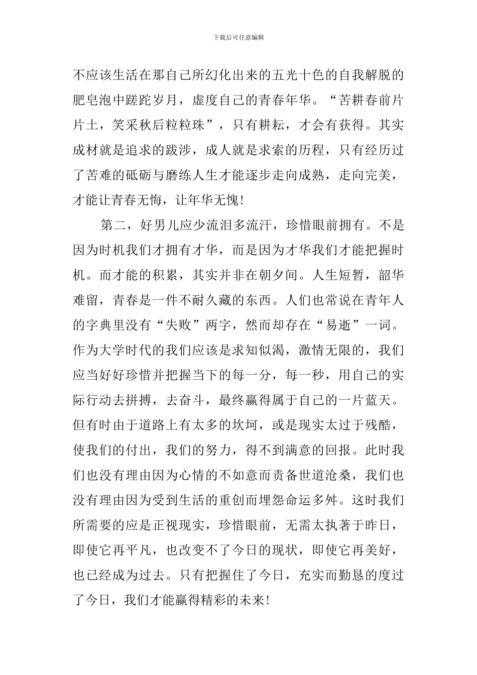 大学写的毕业感言_第3页