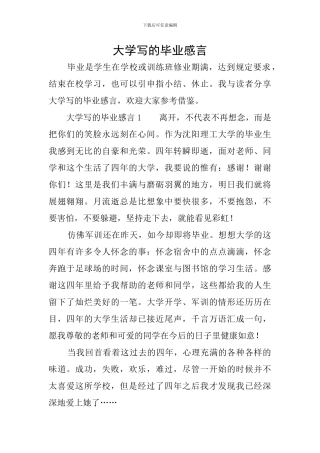 大学写的毕业感言