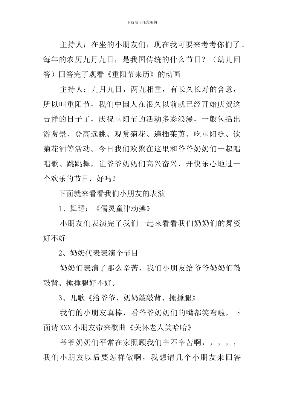 重阳节活动主持词范文3篇_第2页