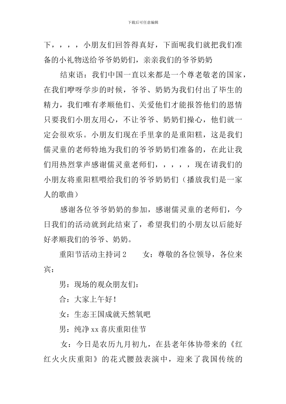 重阳节活动主持词范文3篇_第3页