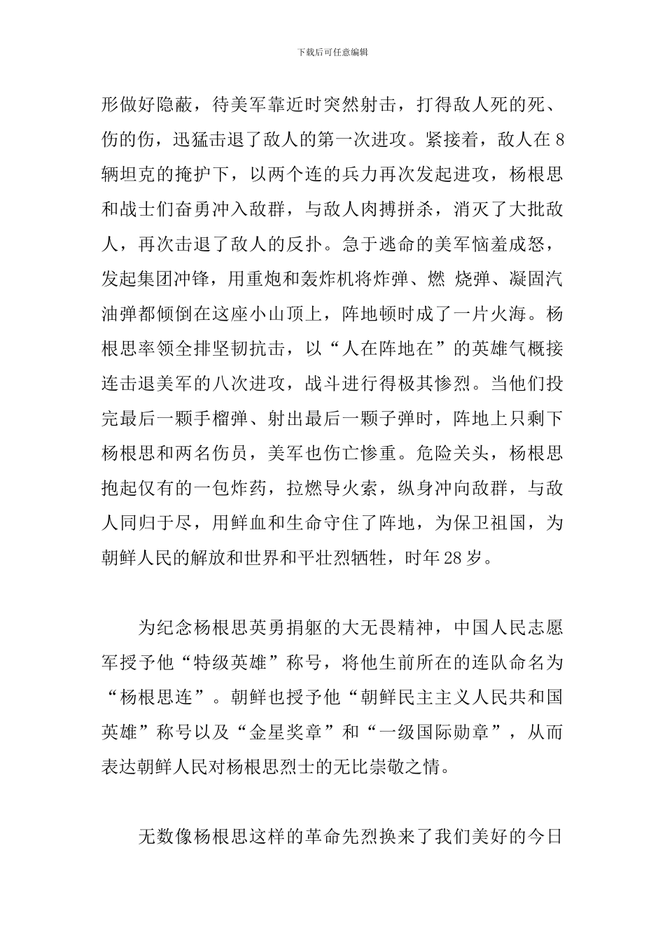 作文素材积累：抗美援朝杨根思先进事迹_第2页