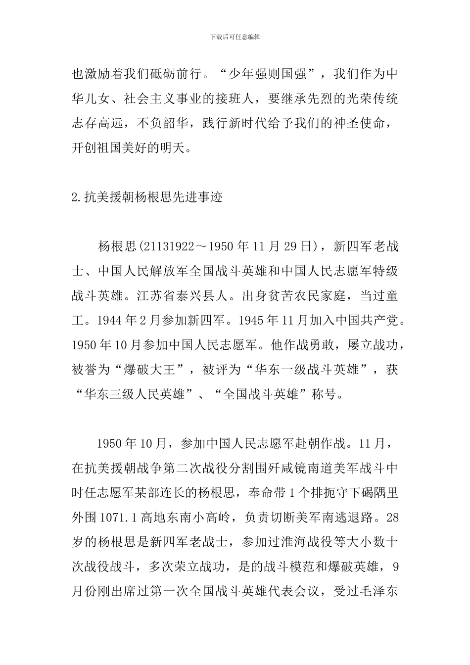 作文素材积累：抗美援朝杨根思先进事迹_第3页