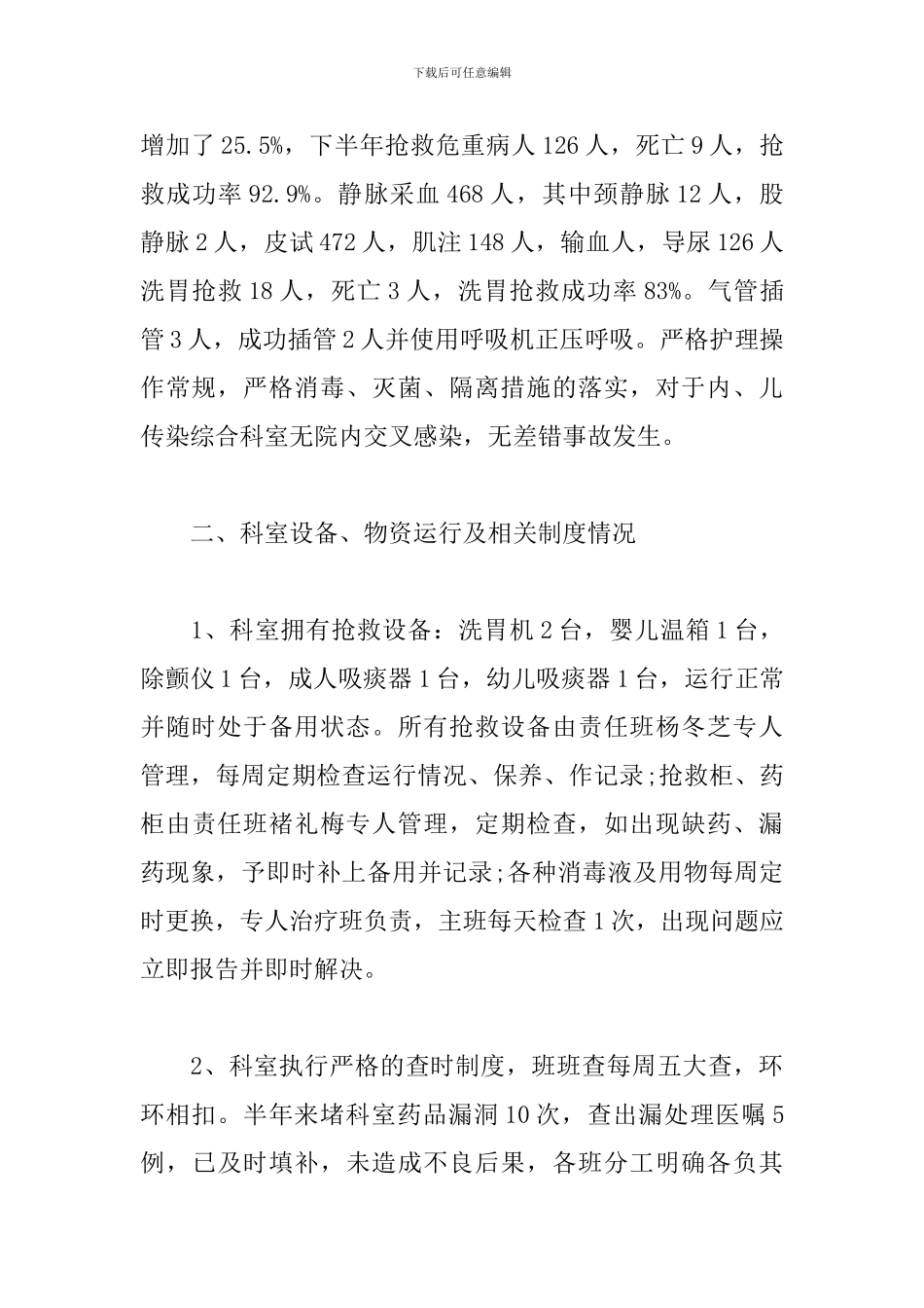 2024儿科医生个人工作总结5篇_第2页