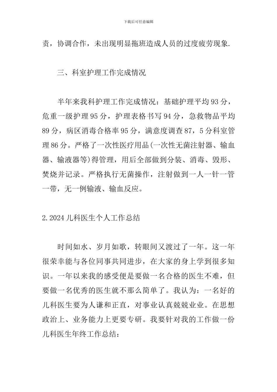 2024儿科医生个人工作总结5篇_第3页