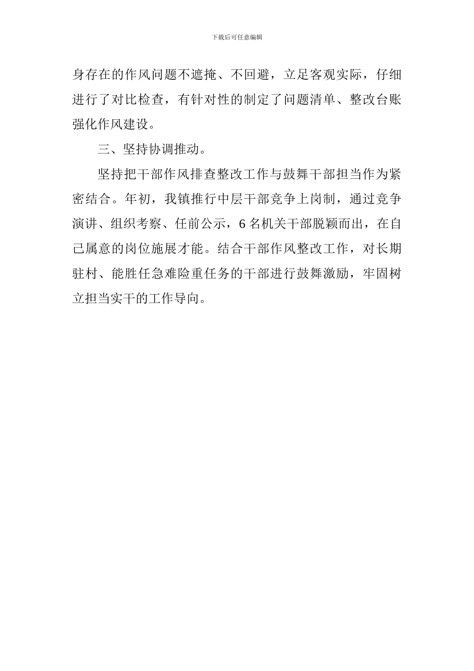 乡镇开展“四整治一评议”干部作风大排查大整改工作情况汇报_第2页