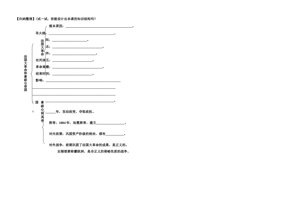 九年级历史上册 第13课法国大革命和拿破仑帝国导学案 人教新课标_第2页