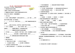 九年级历史上册 第13课法国大革命和拿破仑帝国导学案 人教新课标