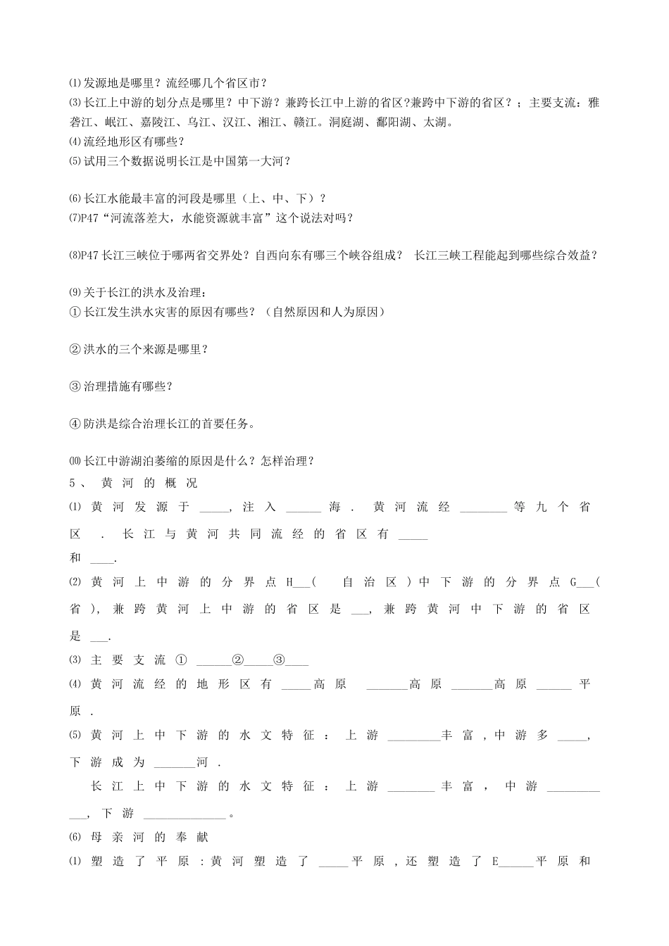 九年级地理下册：专题复习学案 中国的自然环境（14）湘教版_第3页