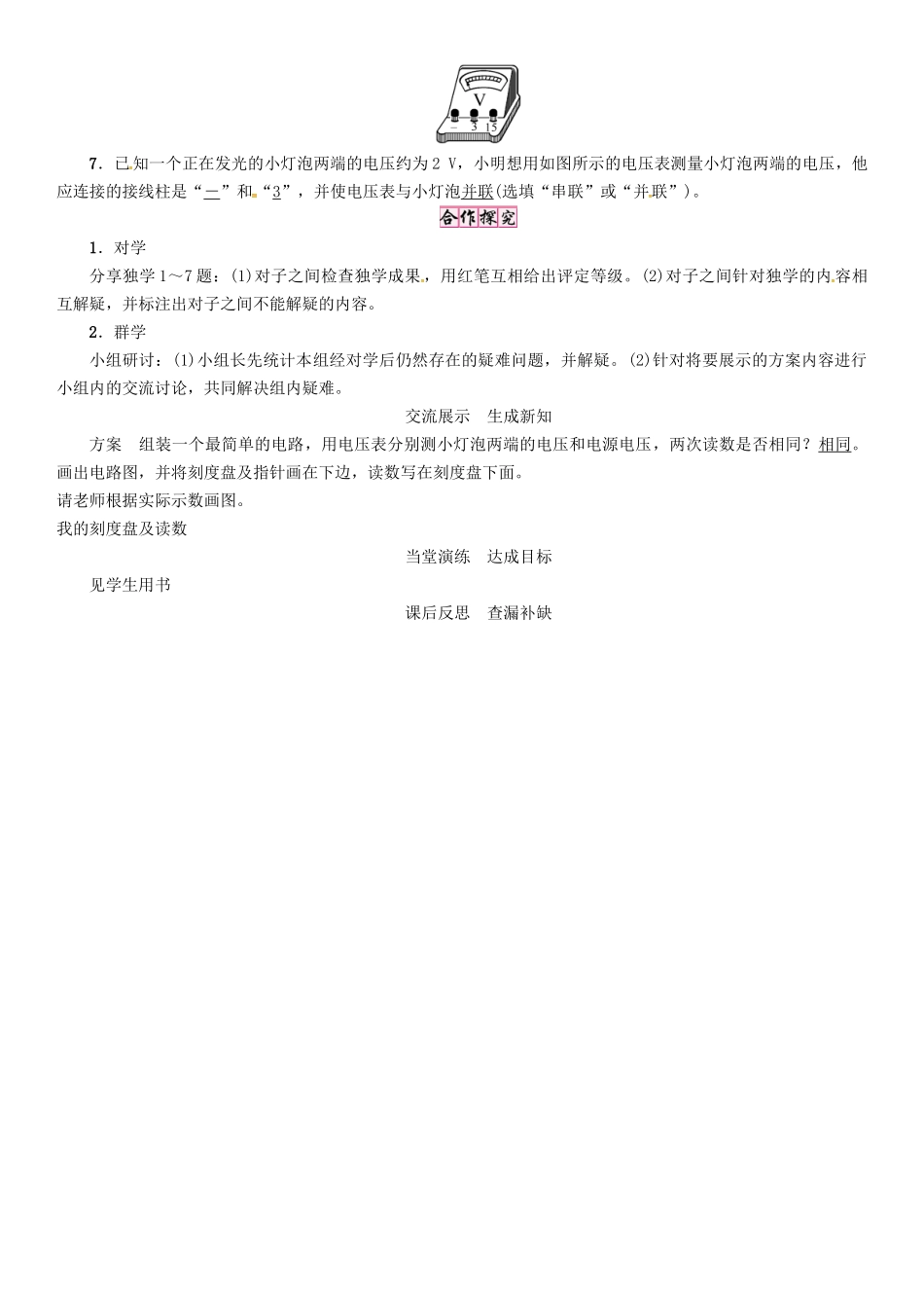 秋九年级物理上册 第4章 探究电流 第2节 第1课时 电压及其测量导学案 （新版）教科版-（新版）教科版初中九年级上册物理学案_第2页
