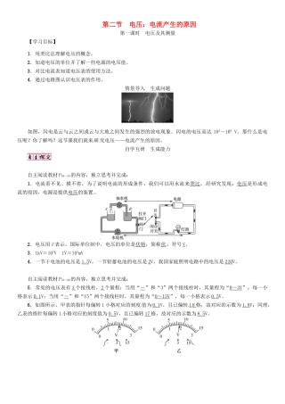 秋九年级物理上册 第4章 探究电流 第2节 第1课时 电压及其测量导学案 （新版）教科版-（新版）教科版初中九年级上册物理学案