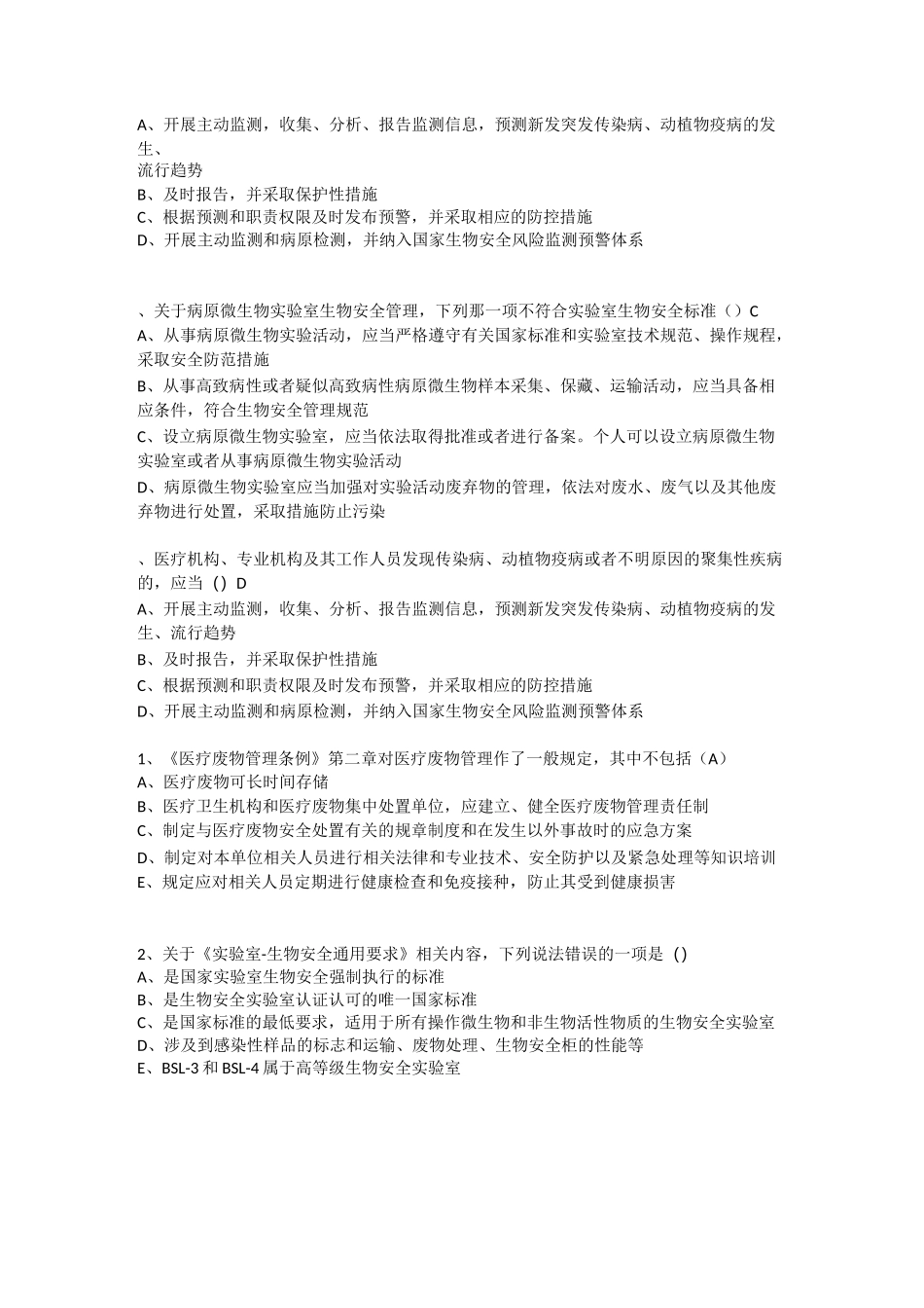 病原微生物实验室生物安全管理专项培训_第2页