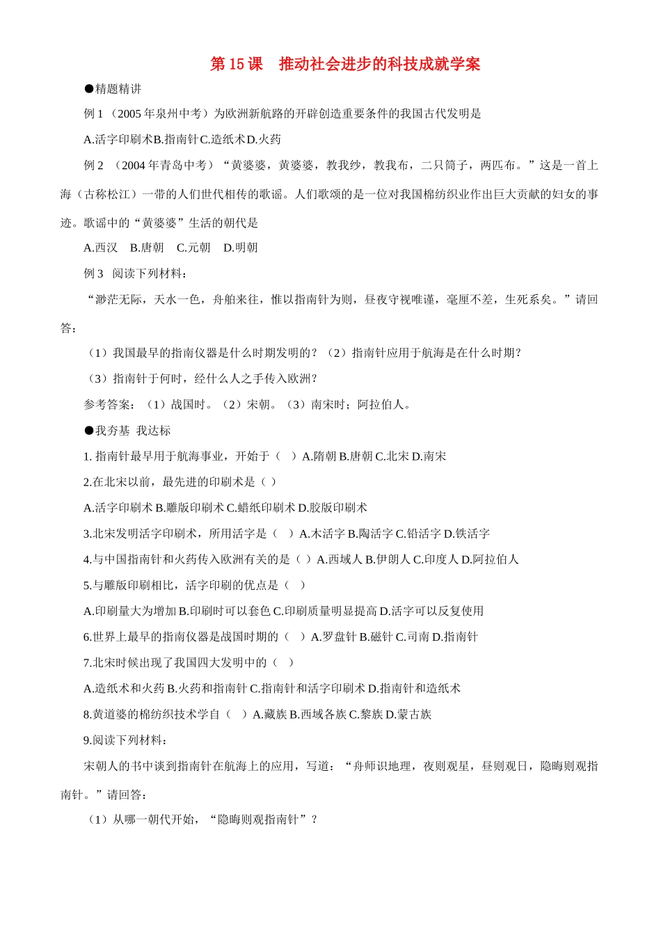 七年级历史下册 2.15《推进社会进步的科技成就》学案 北师大版_第1页