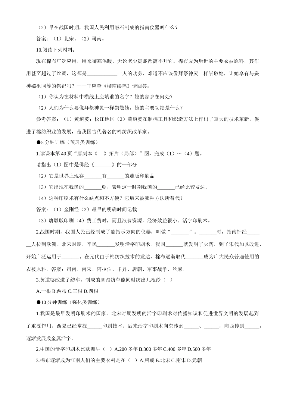 七年级历史下册 2.15《推进社会进步的科技成就》学案 北师大版_第2页