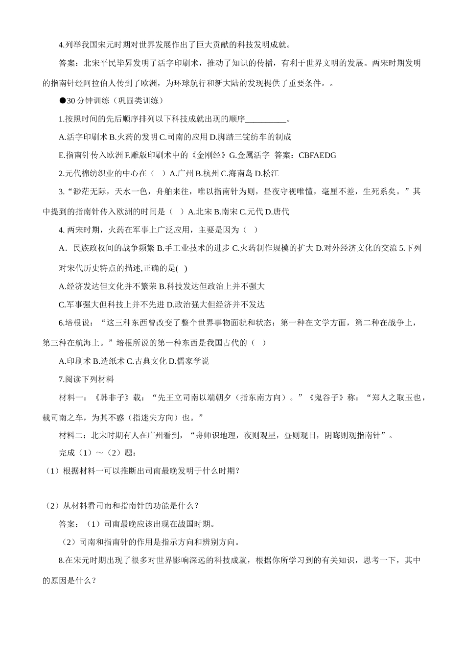 七年级历史下册 2.15《推进社会进步的科技成就》学案 北师大版_第3页