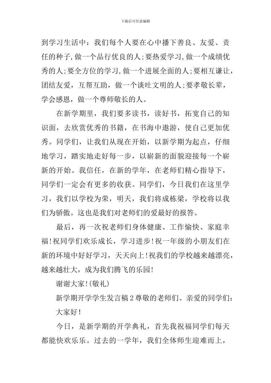新学期开学学生发言稿_第2页