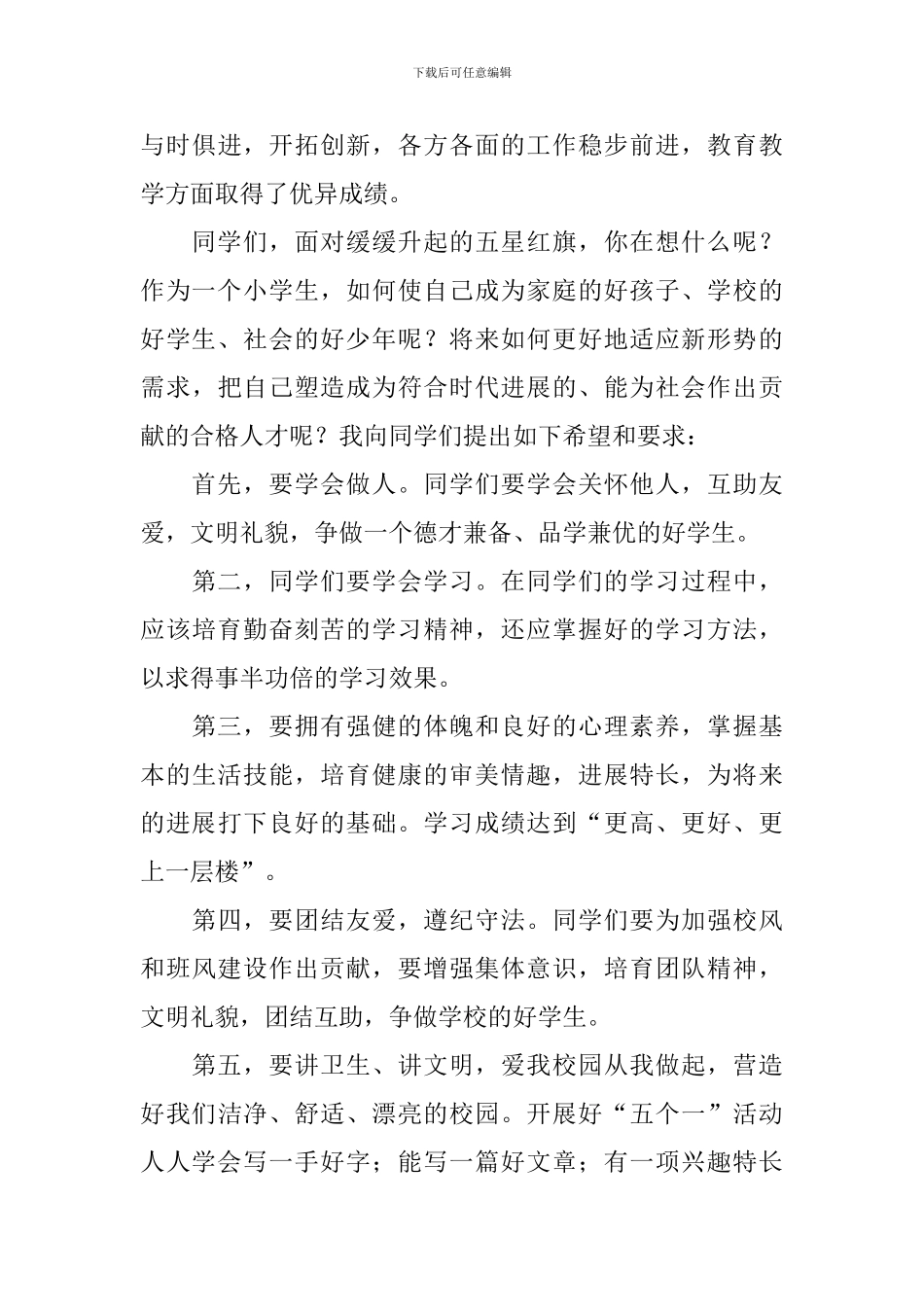 新学期开学学生发言稿_第3页