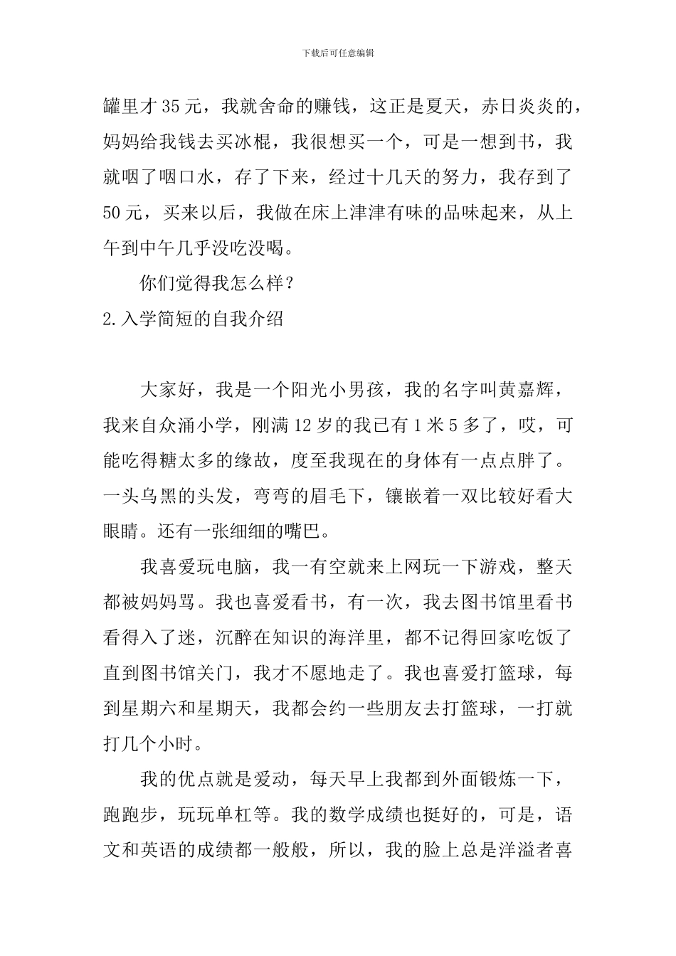 入学简短的自我介绍5篇_第2页