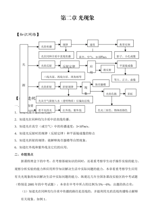 中考物理第二章光现象学案