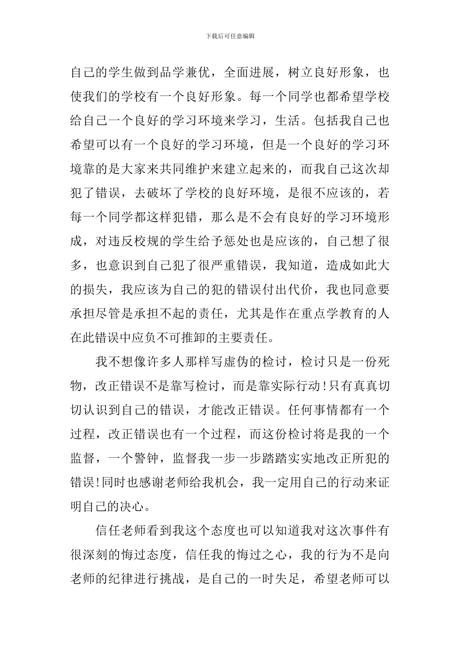 迟到检讨书范文集合九篇_第2页