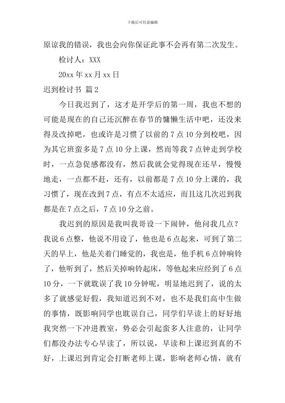 迟到检讨书范文集合九篇_第3页