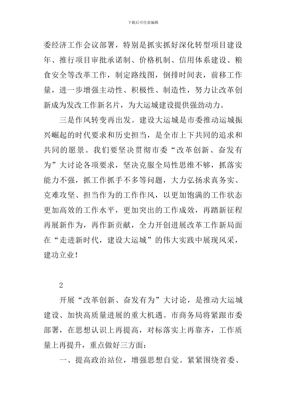 全市“改革创新、奋发有为”大讨论动员部署会议表态发言稿_第2页