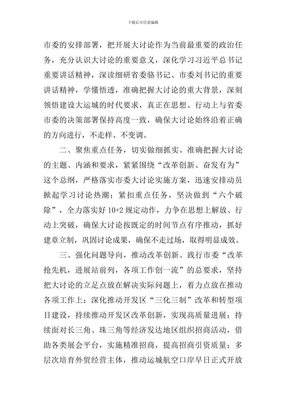 全市“改革创新、奋发有为”大讨论动员部署会议表态发言稿_第3页