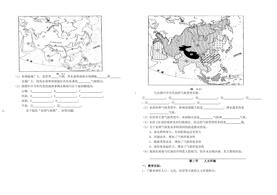 七年级地理下亚洲导学案新人教版_第3页