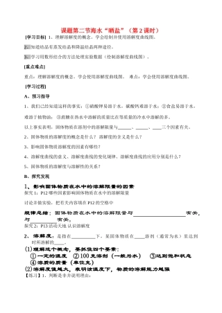 九年级化学课题第二节海水“晒盐”（第2课时） 导学案鲁教版