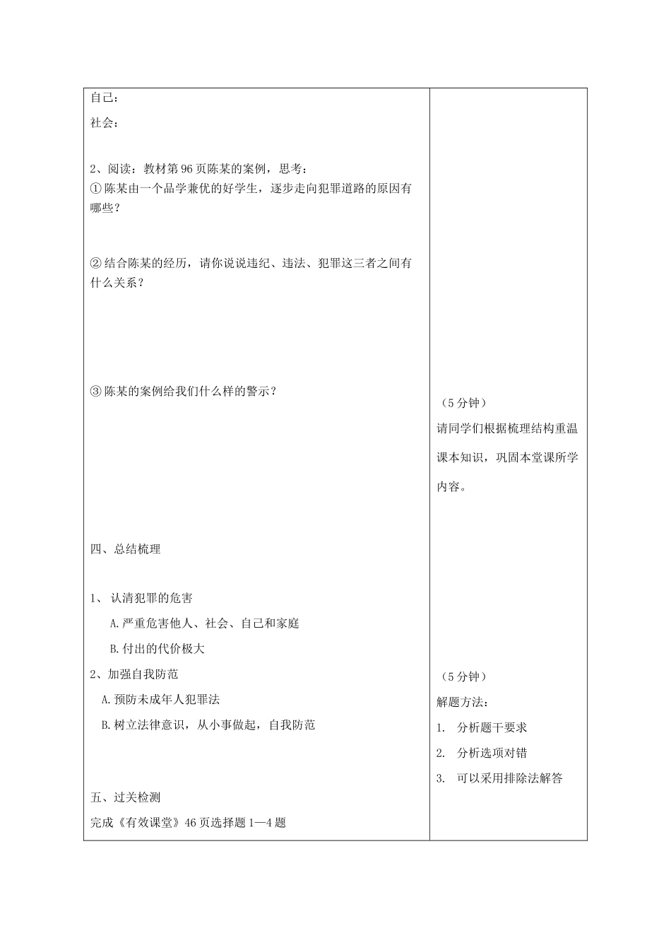 八年级道德与法治上册 第三单元 明辨善恶是非 第7课 防微杜渐 第2框《防患于未然》导学案 北师大版-北师大版初中八年级上册政治学案_第2页