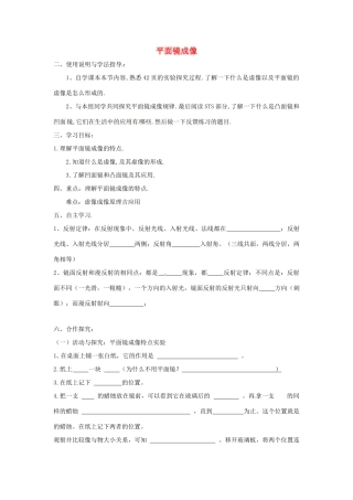 山东省泰安市岱岳区徂徕镇第一中学八年级物理上册 2.3 平面镜成像导学案（无答案） 新人教版
