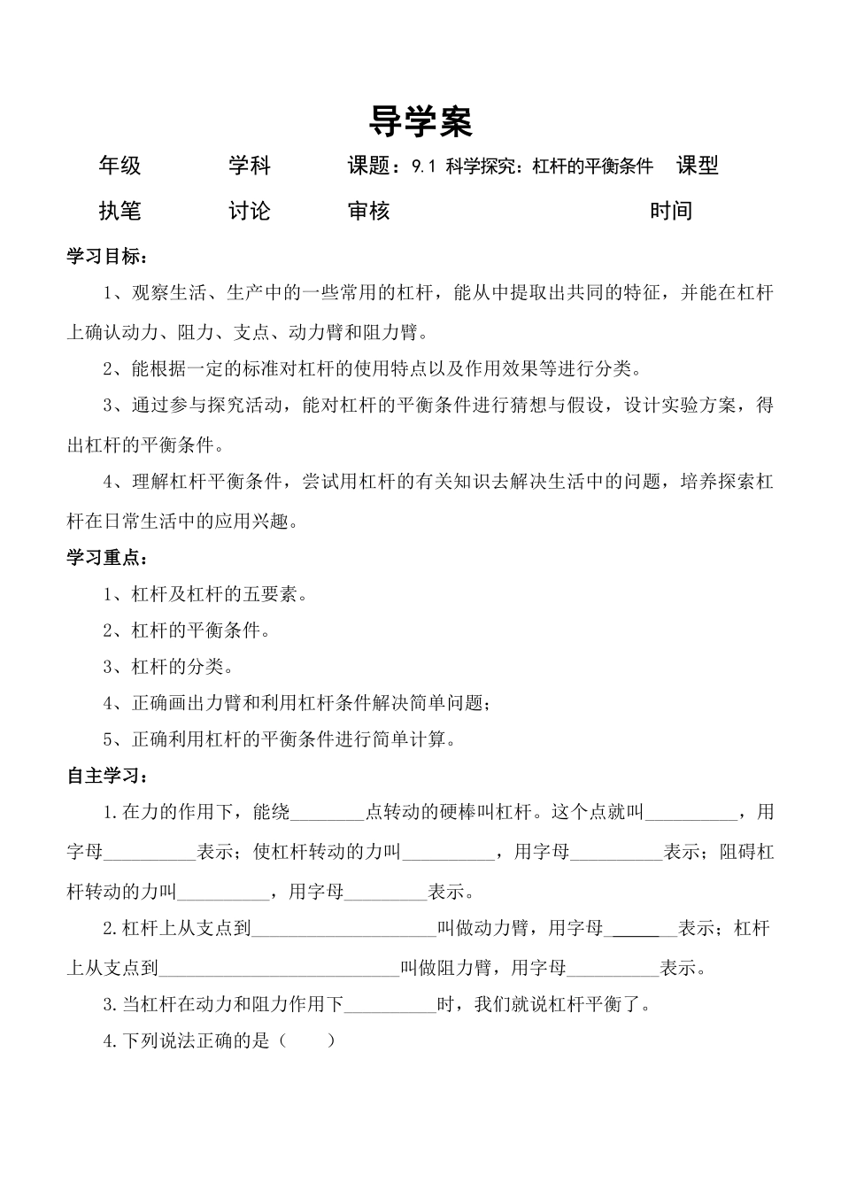 八年级物理第九章机械与人学案（精品）科版版_第1页
