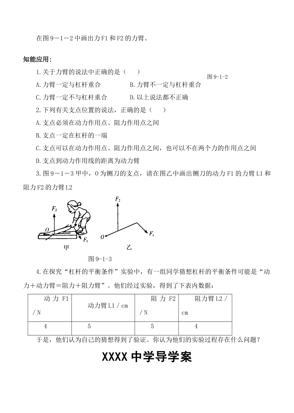 八年级物理第九章机械与人学案（精品）科版版_第3页