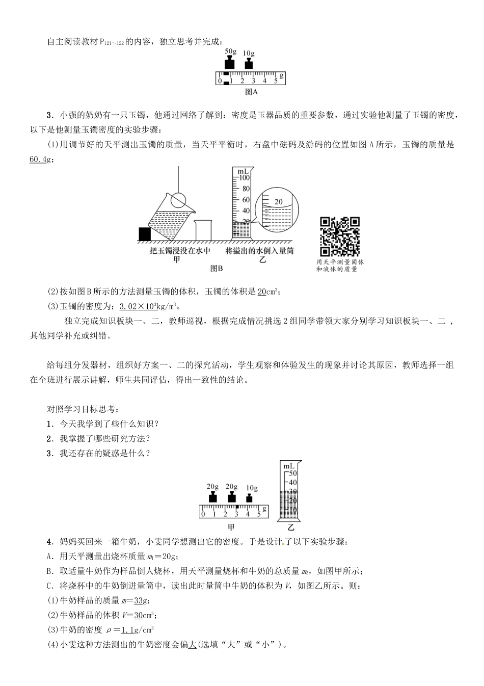 八年级物理上册 5.3 密度知识的应用学案 （新版）粤教沪版-（新版）粤教沪版初中八年级上册物理学案_第2页