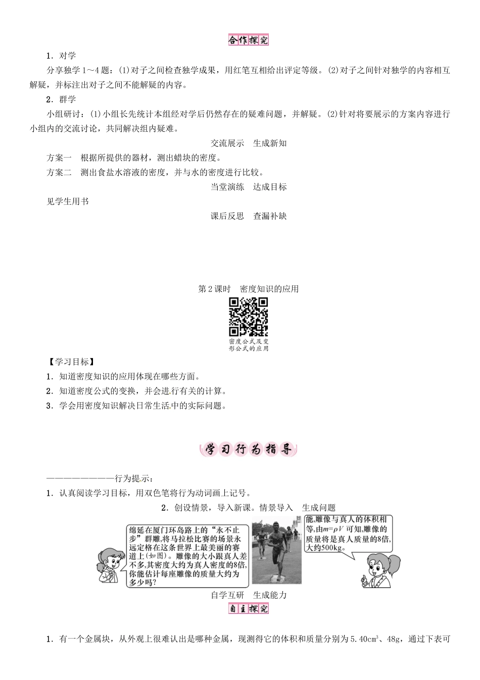 八年级物理上册 5.3 密度知识的应用学案 （新版）粤教沪版-（新版）粤教沪版初中八年级上册物理学案_第3页