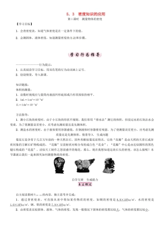 八年级物理上册 5.3 密度知识的应用学案 （新版）粤教沪版-（新版）粤教沪版初中八年级上册物理学案
