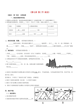 七年级地理下册《第七章 第二节 南亚》复习学案 湘教版-湘教版初中七年级下册地理学案
