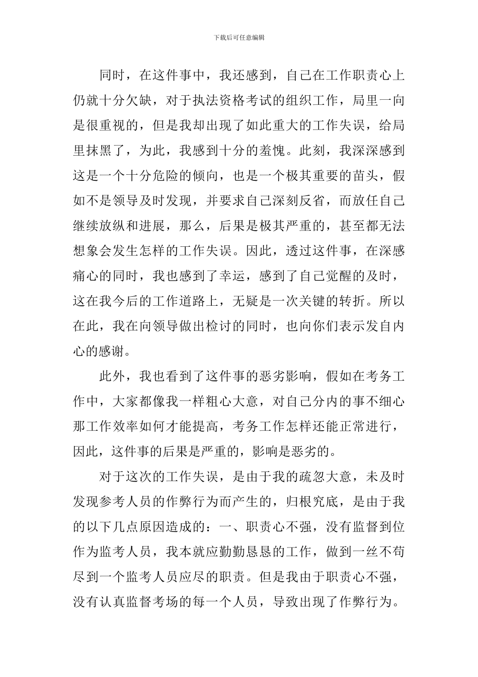失职检讨书范文汇编七篇_第2页